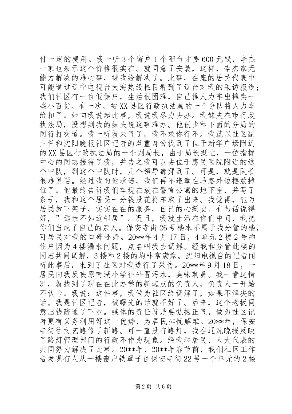 社区副主任竞聘演讲稿_第2页