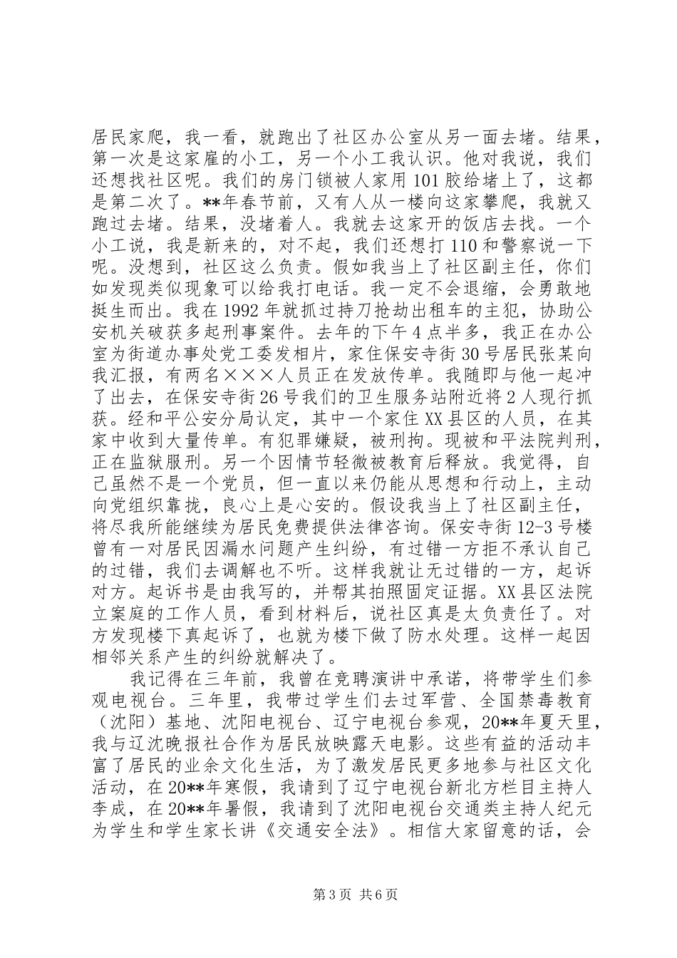 社区副主任竞聘演讲稿_第3页
