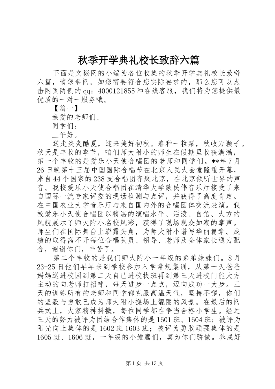 秋季开学典礼校长致辞六篇_第1页