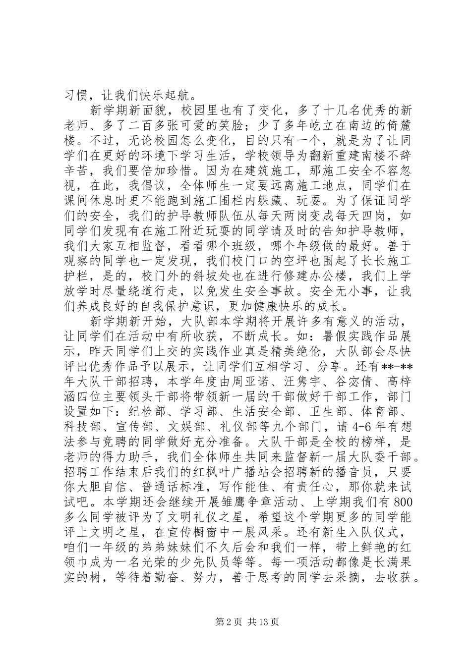 秋季开学典礼校长致辞六篇_第2页