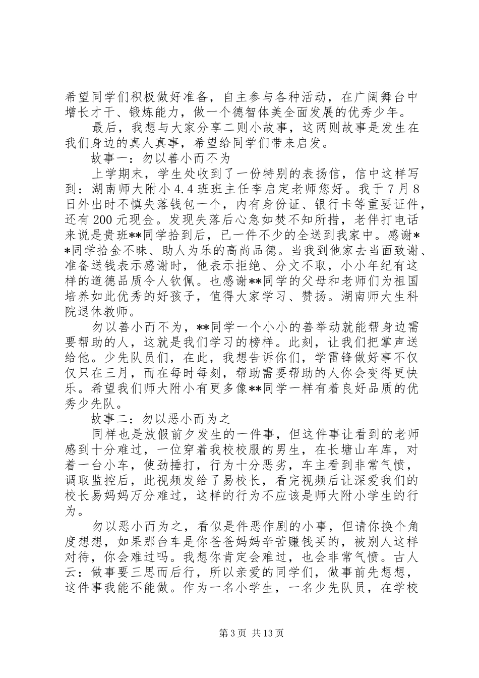 秋季开学典礼校长致辞六篇_第3页