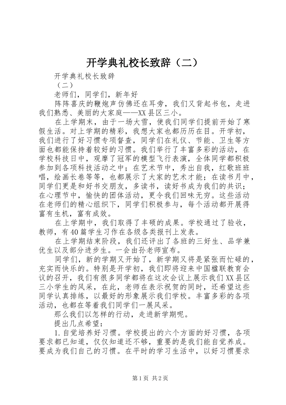 开学典礼校长致辞（二）_第1页