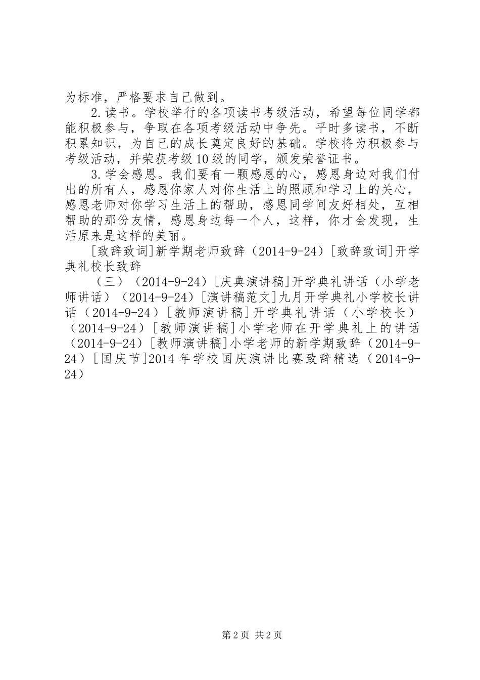 开学典礼校长致辞（二）_第2页