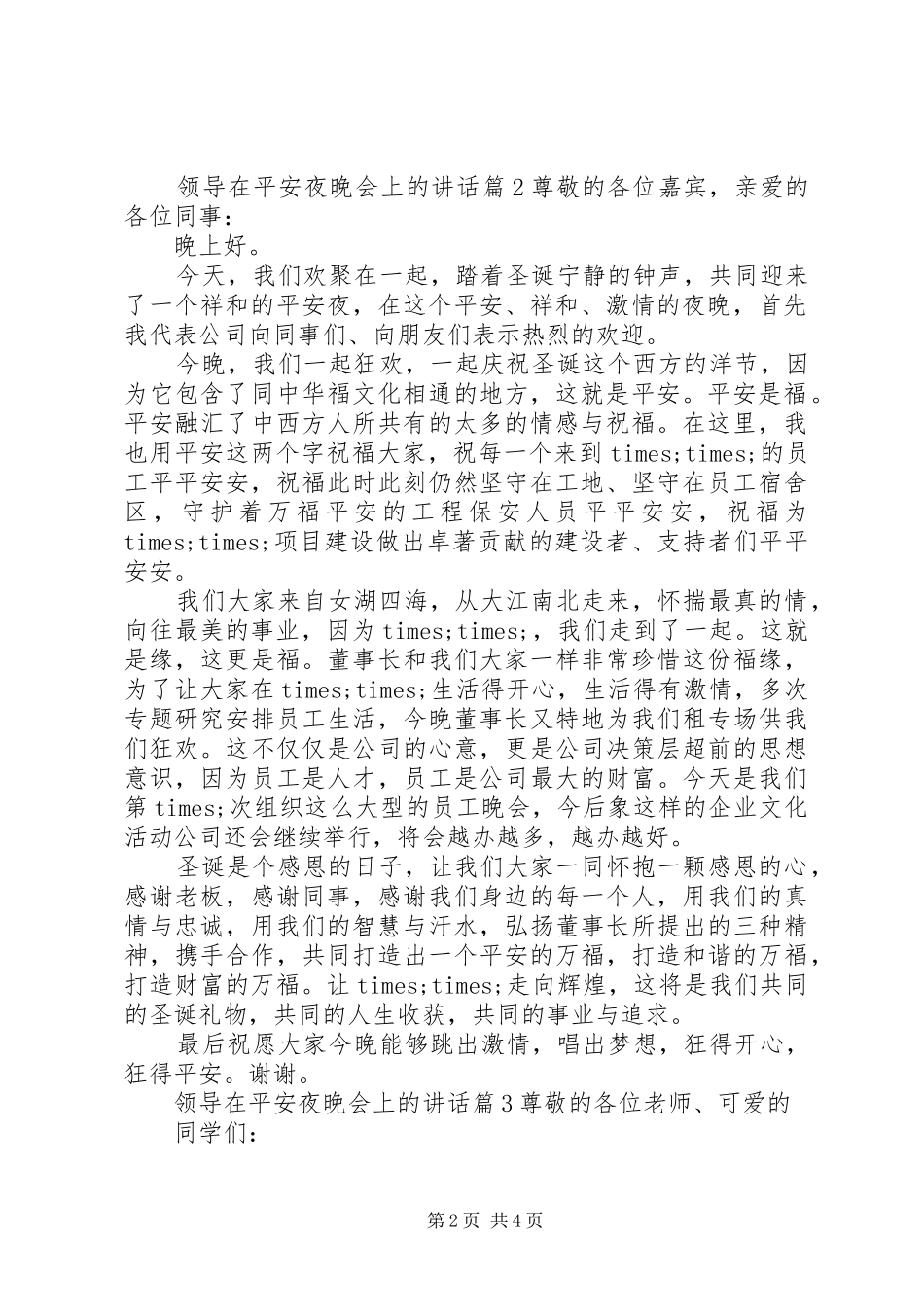 领导在平安夜晚会上的讲话_第2页