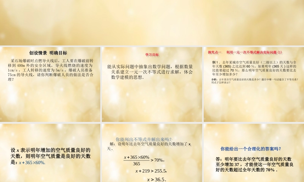 七年级数学下册 9.2(一元一次不等式)实际问题与一元一次不等式(第2课时)课件 (新版)新人教版 课件