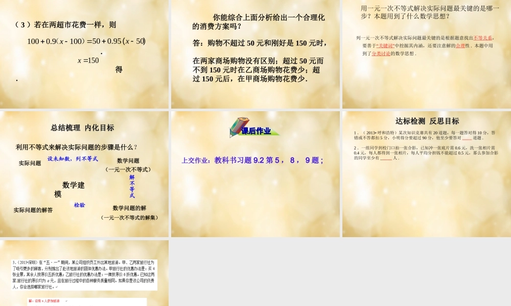 七年级数学下册 9.2(一元一次不等式)实际问题与一元一次不等式(第2课时)课件 (新版)新人教版 课件