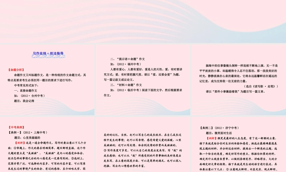 初中语文 4.1命题作文课件 语文版 课件