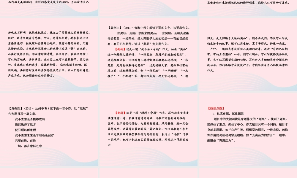初中语文 4.1命题作文课件 语文版 课件