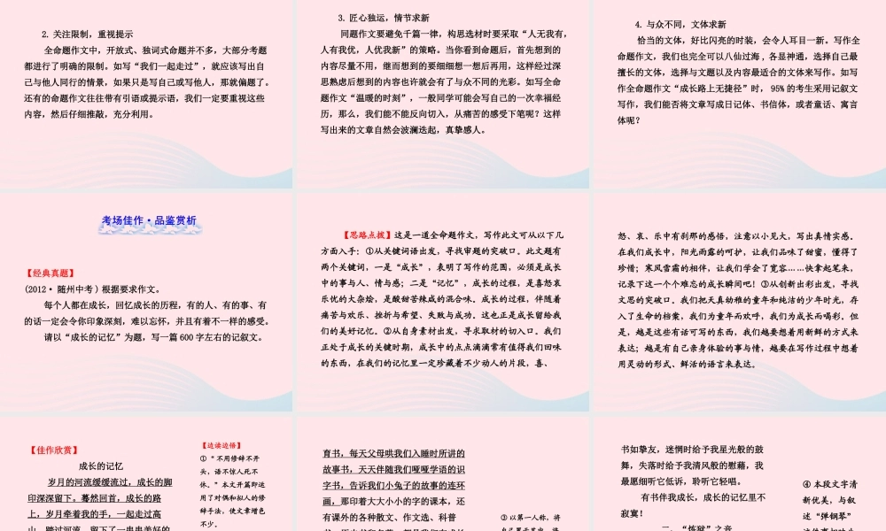 初中语文 4.1命题作文课件 语文版 课件