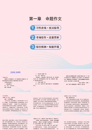 初中语文 4.1命题作文课件 语文版 课件