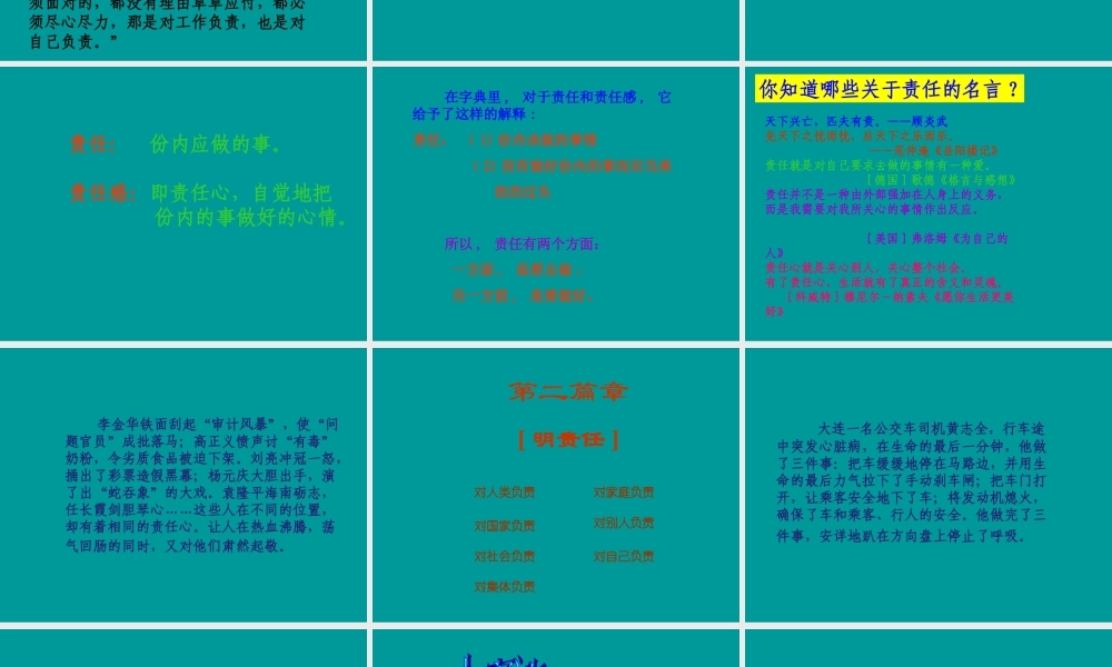 责任我担当主题班会