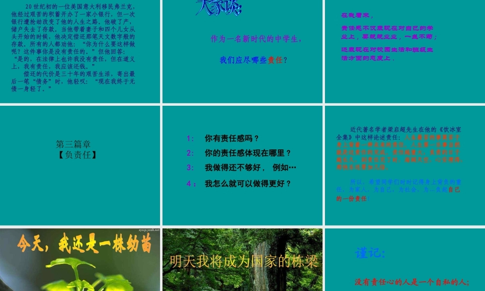 责任我担当主题班会