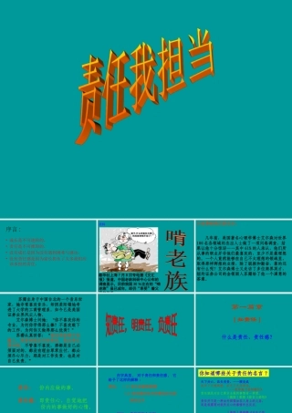 责任我担当主题班会