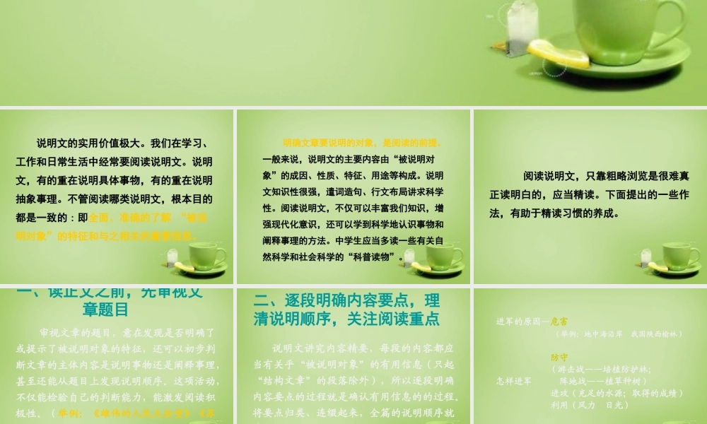 名师指津七年级语文学法 第二讲 阅读—说明类课文课件 新人教版 课件