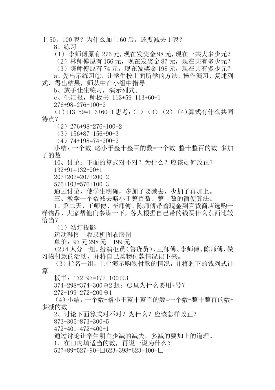 《加减法的简便算法》教学设计_第2页