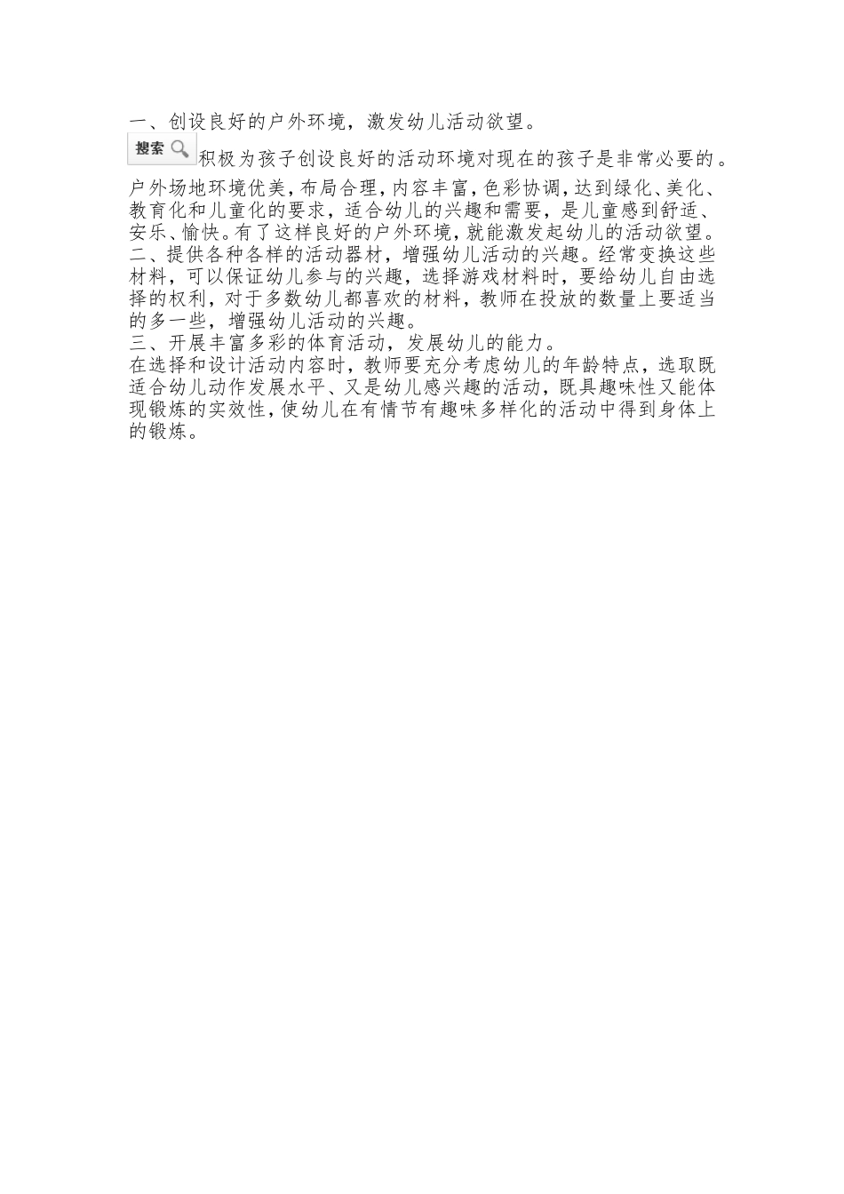 户外活动的有效开展_第1页