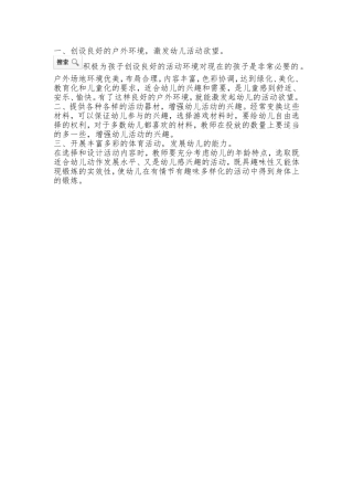 户外活动的有效开展