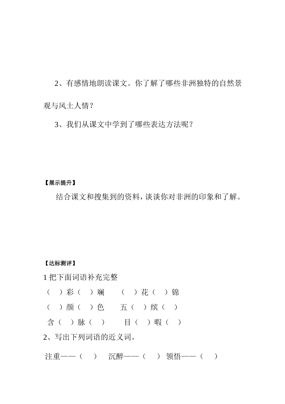 导学案，彩色的非洲_第2页