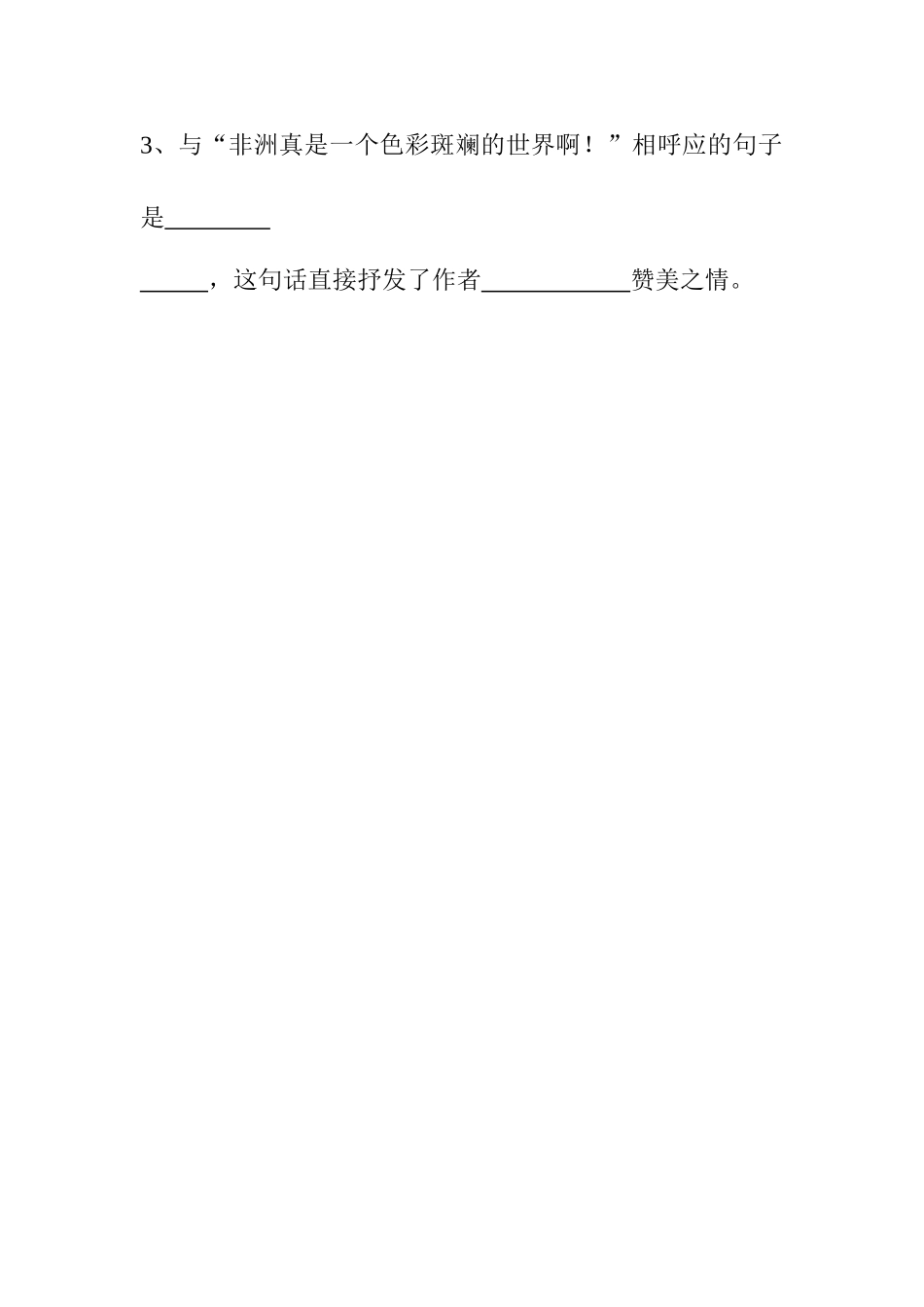 导学案，彩色的非洲_第3页