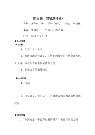 导学案，彩色的非洲