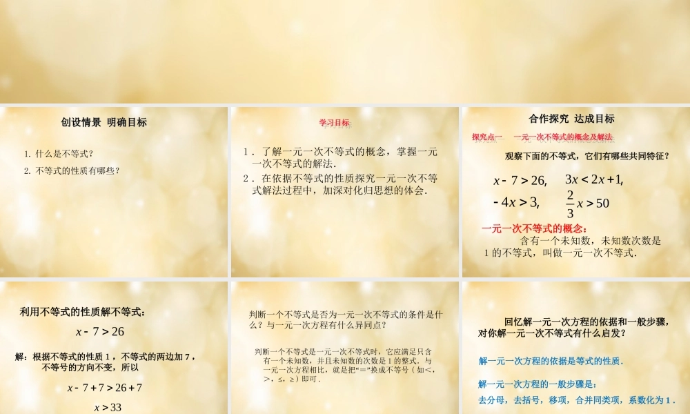 七年级数学下册 9.2(一元一次不等式)解一元一次不等式(第1课时)课件 (新版)新人教版 课件