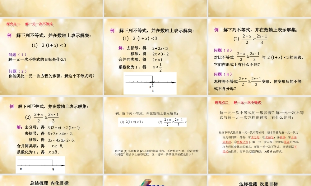 七年级数学下册 9.2(一元一次不等式)解一元一次不等式(第1课时)课件 (新版)新人教版 课件