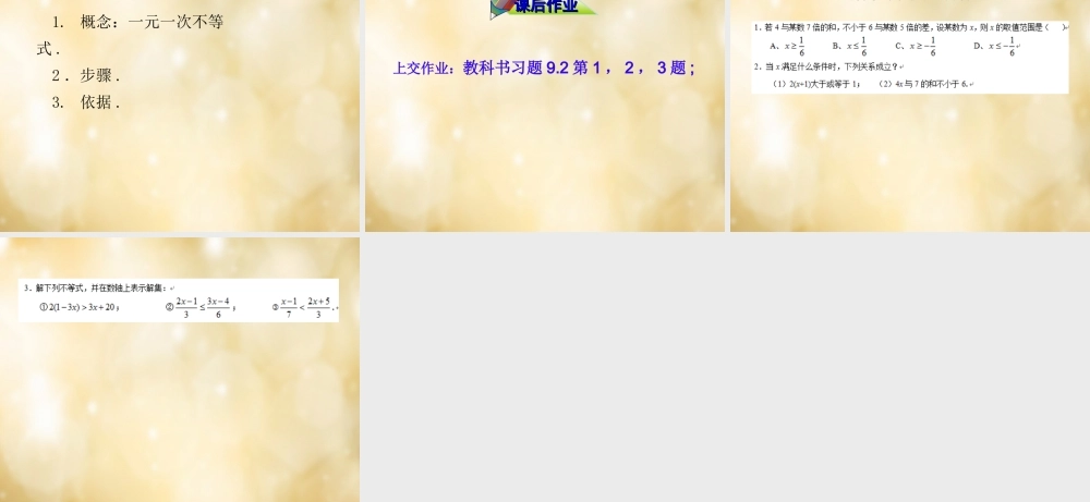 七年级数学下册 9.2(一元一次不等式)解一元一次不等式(第1课时)课件 (新版)新人教版 课件