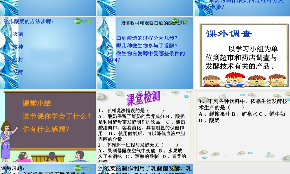 八年级生物下册 第七单元第一章第一节发酵技术课件 济南版 课件
