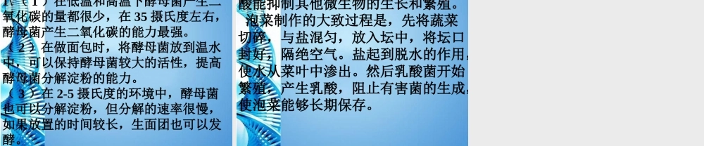 八年级生物下册 第七单元第一章第一节发酵技术课件 济南版 课件