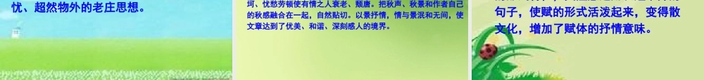 山东省冠县一中高二语文 秋声赋课件 新人教版 课件