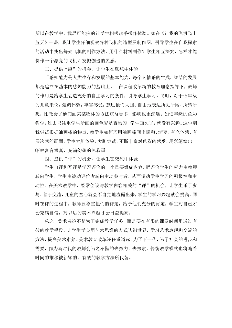 如何打造美术高效课堂_第2页