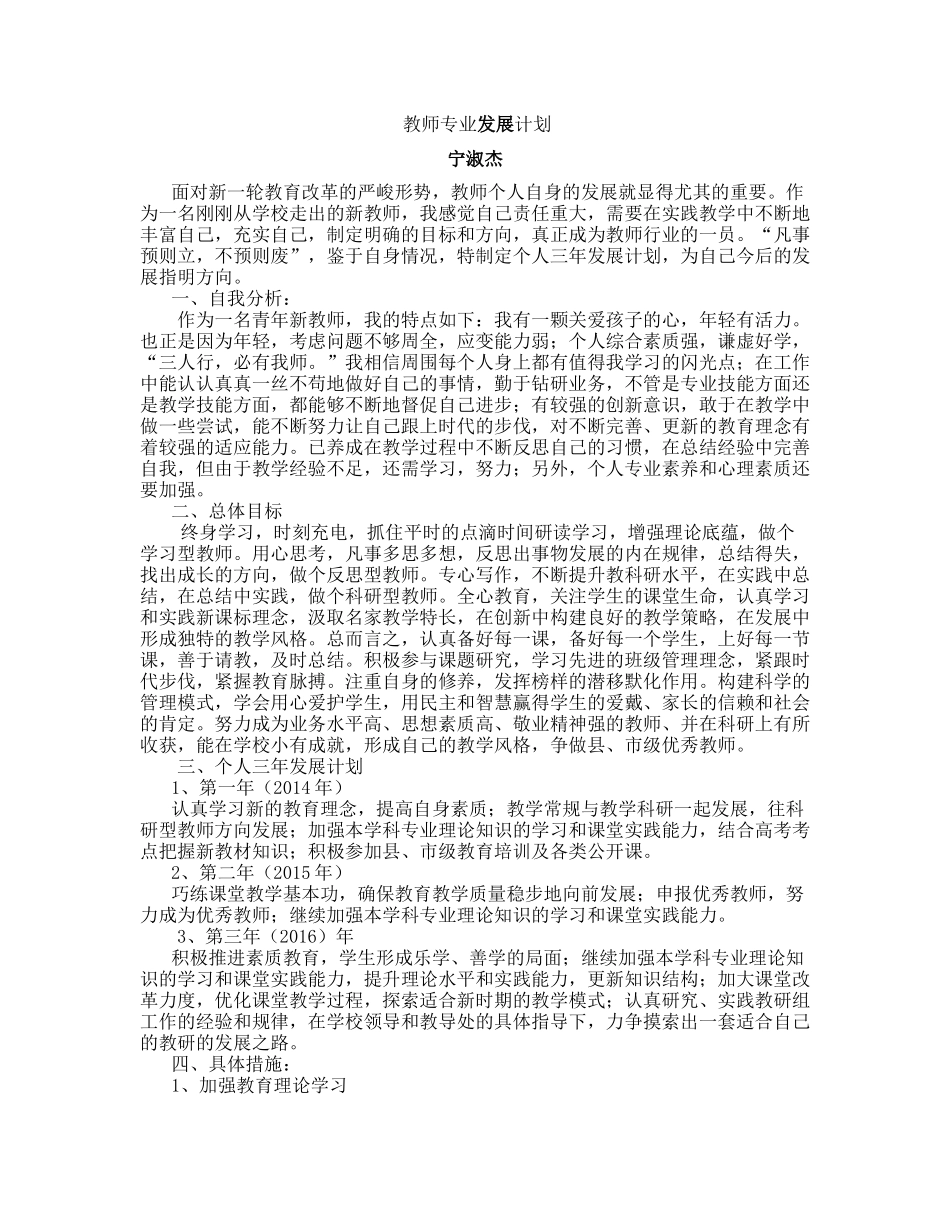 教师专业发展计划_第1页