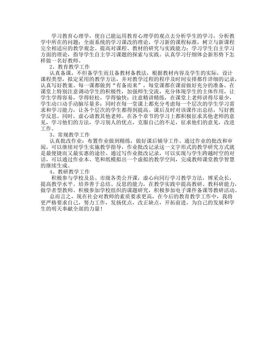 教师专业发展计划_第2页