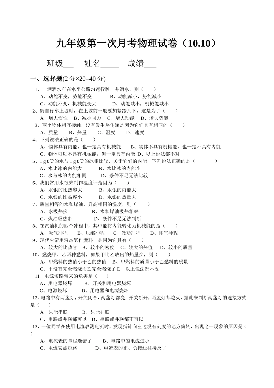九年级第一次月考（1010）_第1页