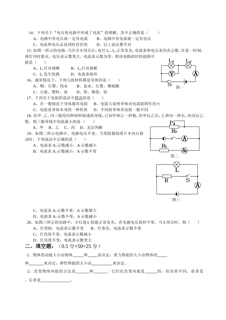 九年级第一次月考（1010）_第2页