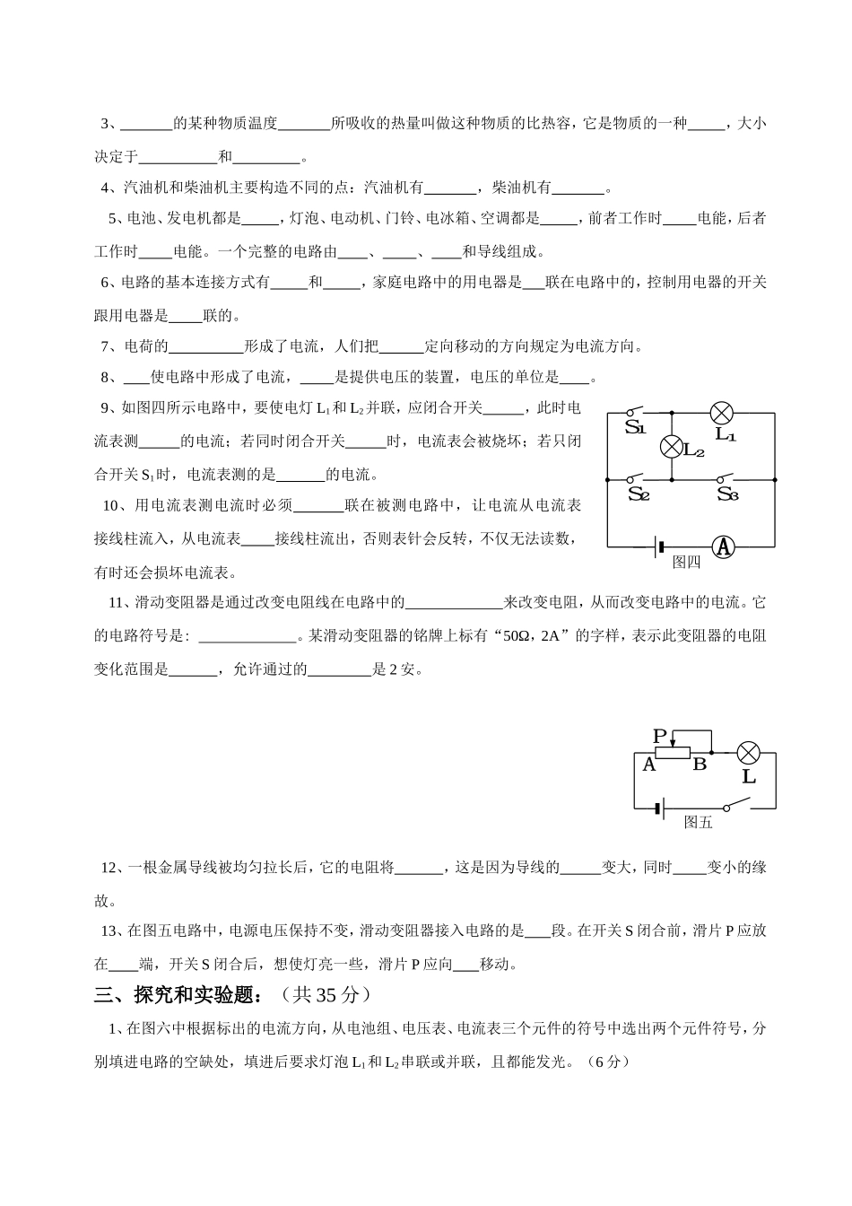 九年级第一次月考（1010）_第3页