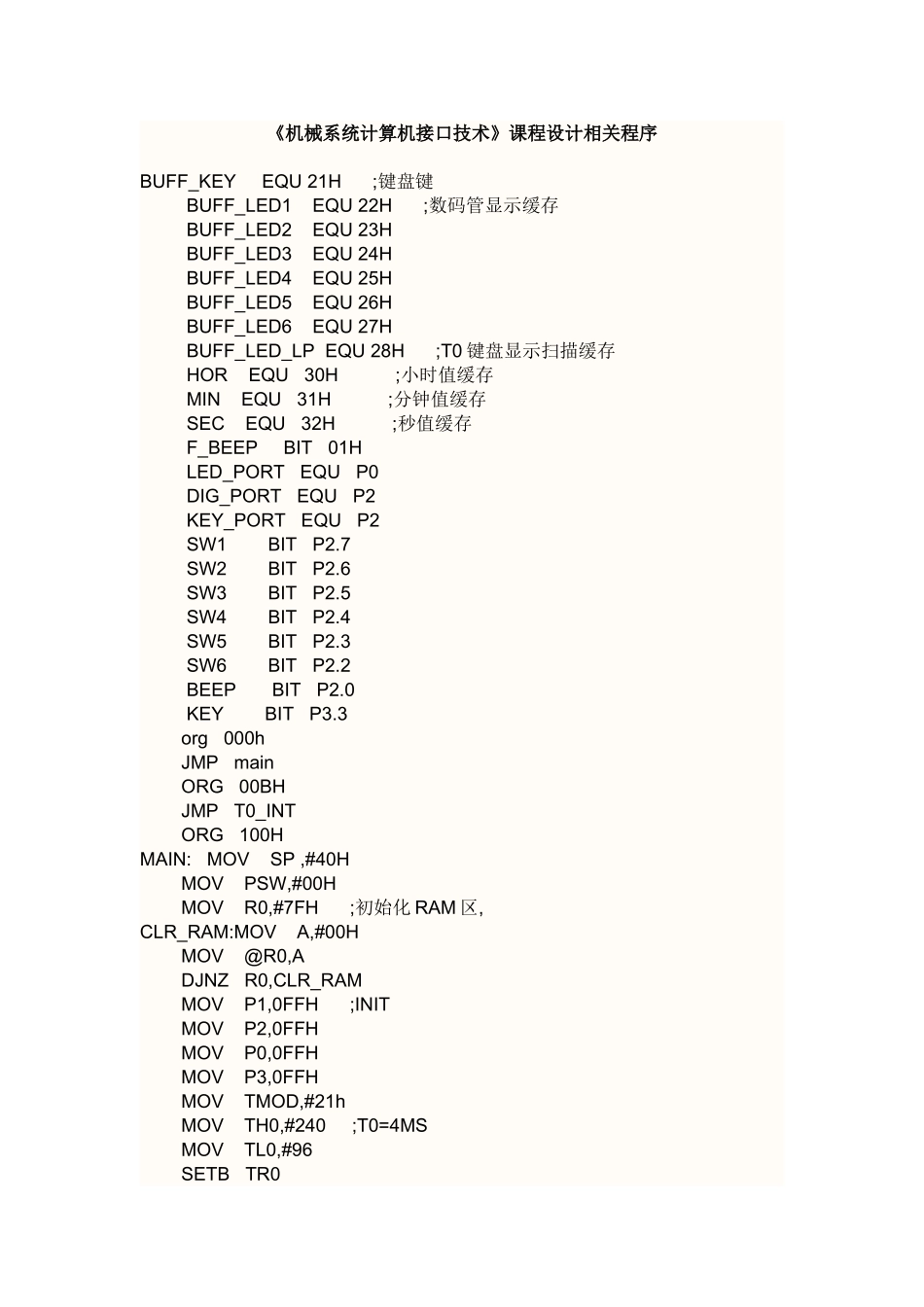 《机械系统计算机接口技术》课程设计相关程序_第1页