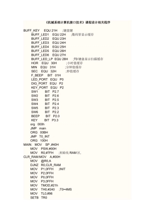 《机械系统计算机接口技术》课程设计相关程序