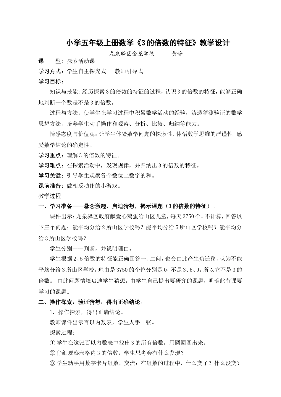 《3的倍数的特征》教学设计_第1页