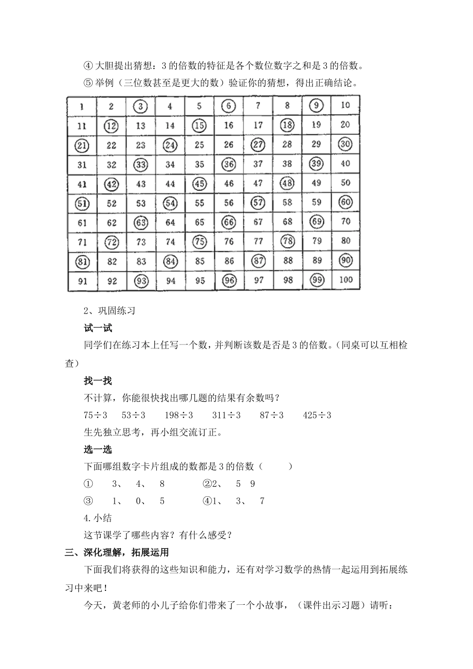 《3的倍数的特征》教学设计_第2页