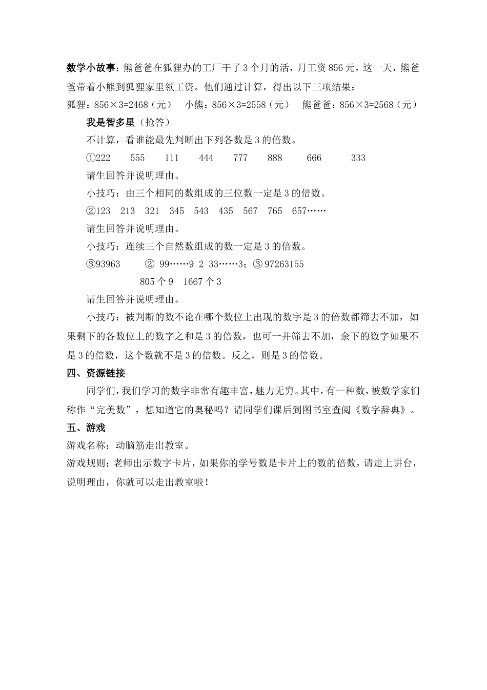 《3的倍数的特征》教学设计_第3页