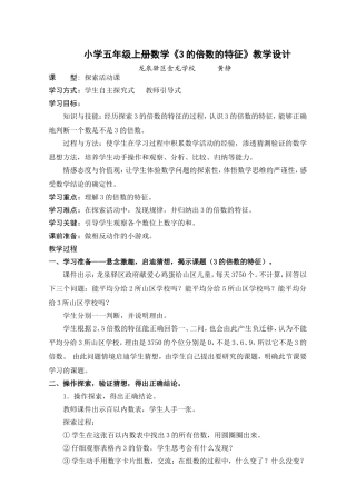 《3的倍数的特征》教学设计