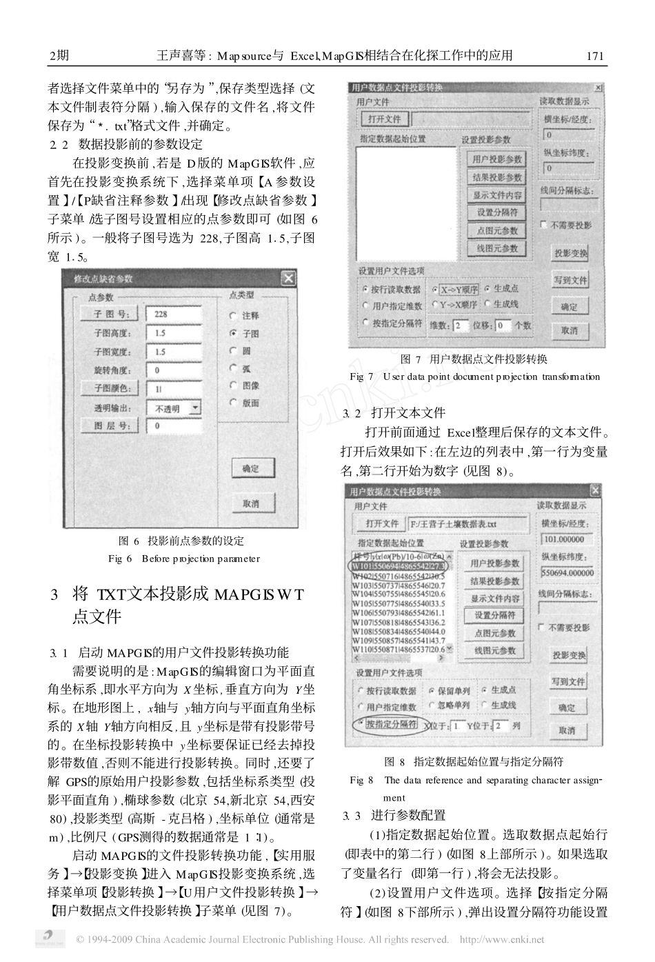 Mapsource与Excel-MapGIS相结合在化探工作中的应用_第3页