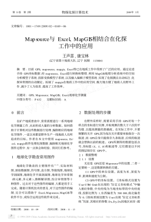 Mapsource与Excel-MapGIS相结合在化探工作中的应用