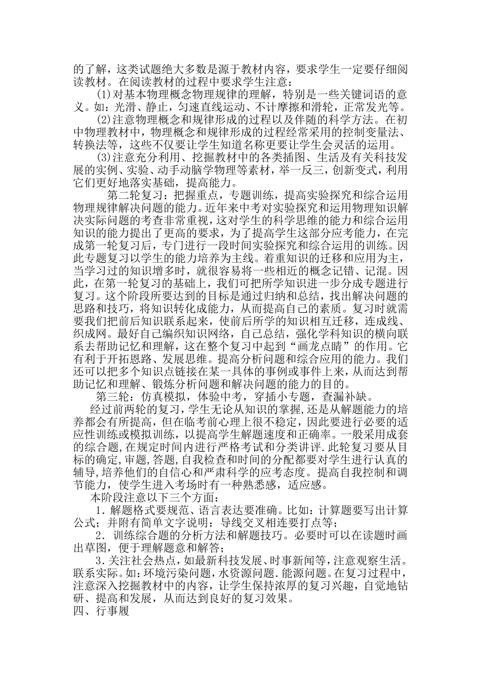 2013年物理中考复习备考方案_第2页