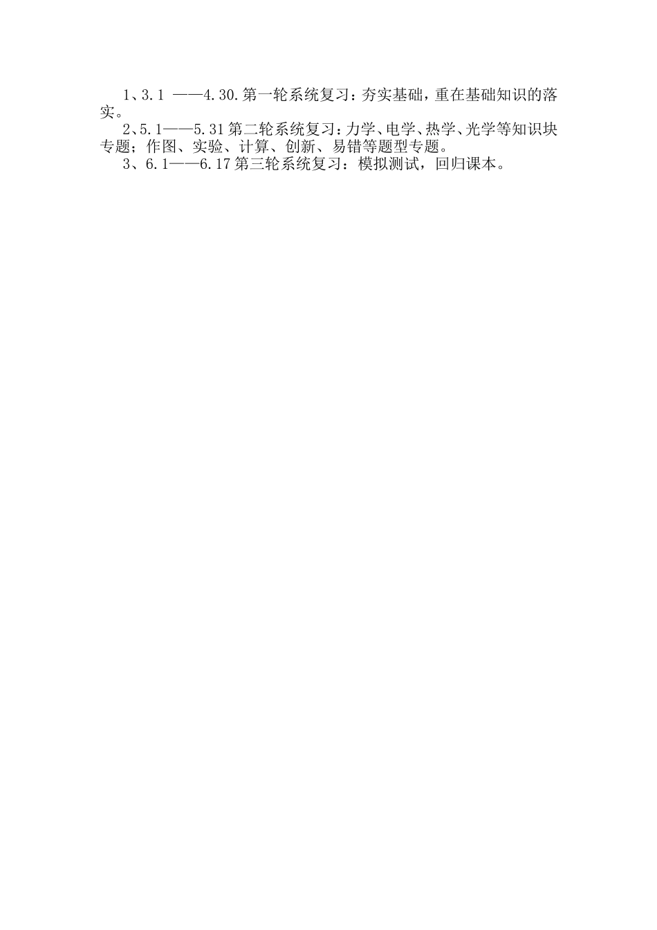 2013年物理中考复习备考方案_第3页