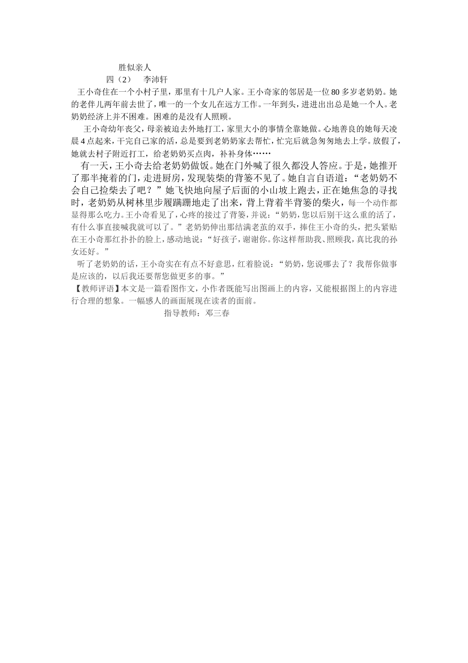 人间真爱胜似亲人_第1页