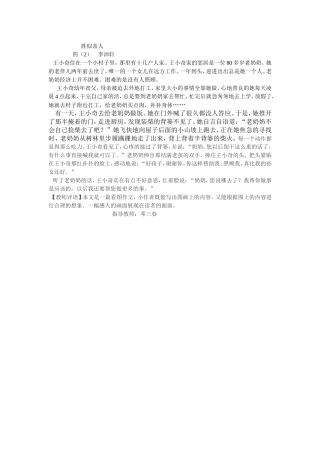 人间真爱胜似亲人