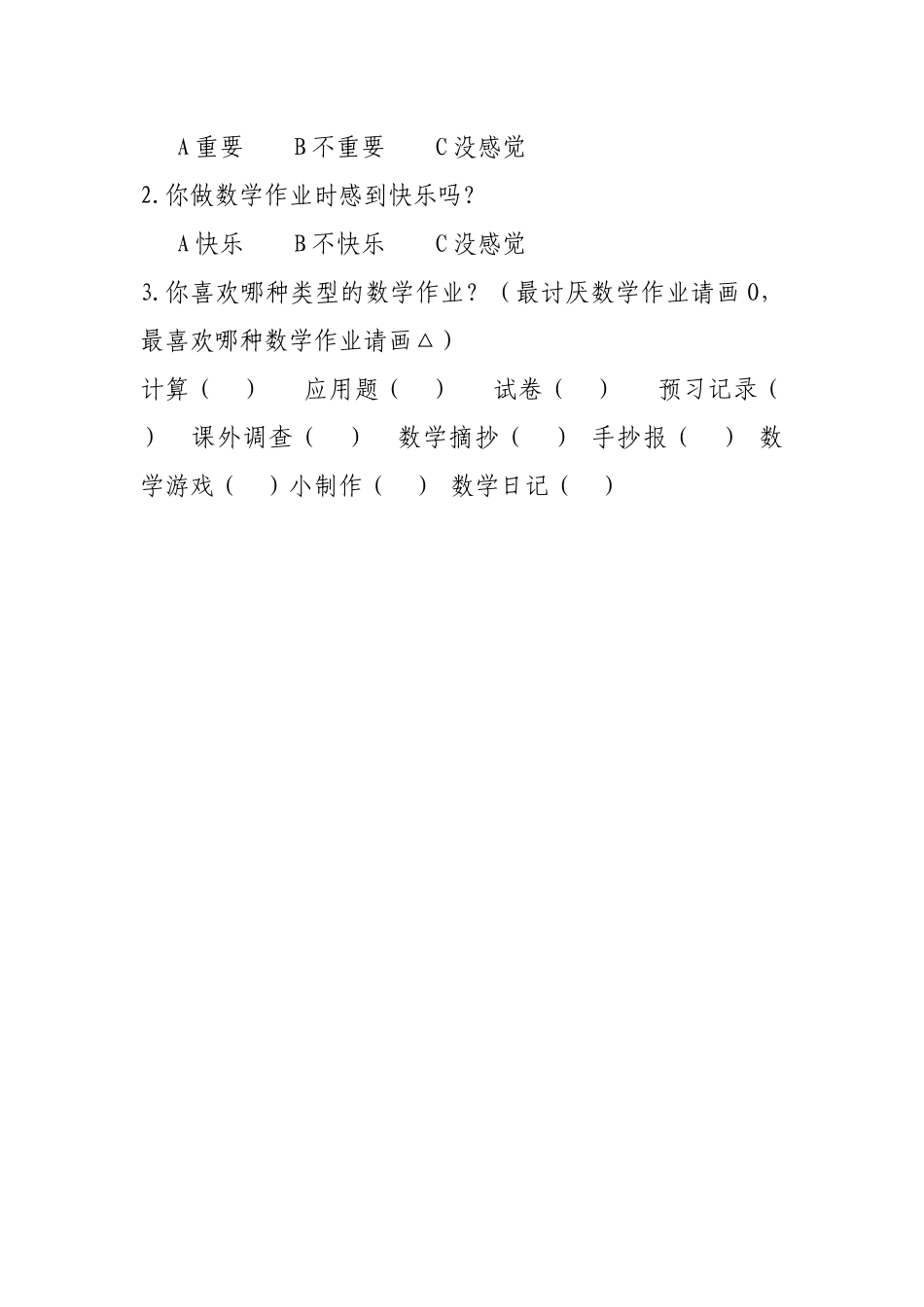 作业布置调查问卷_第2页