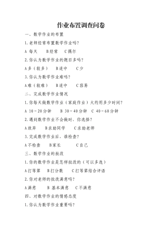 作业布置调查问卷